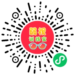 弱视训练软件